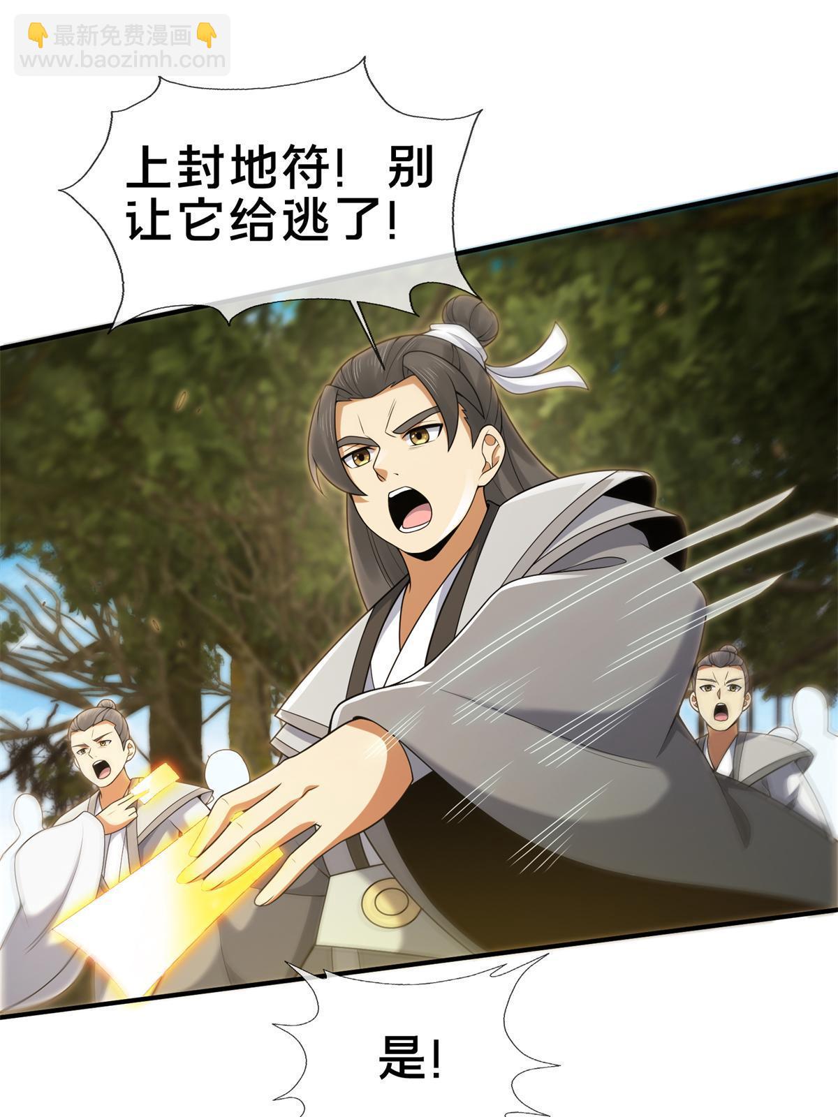 91 方师兄归来(1/2)-第92话