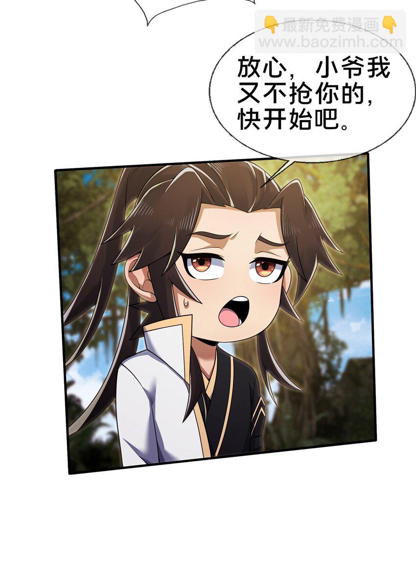 93 斩杀青蜈-第94话