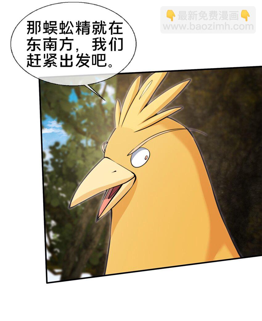 93 斩杀青蜈-第94话