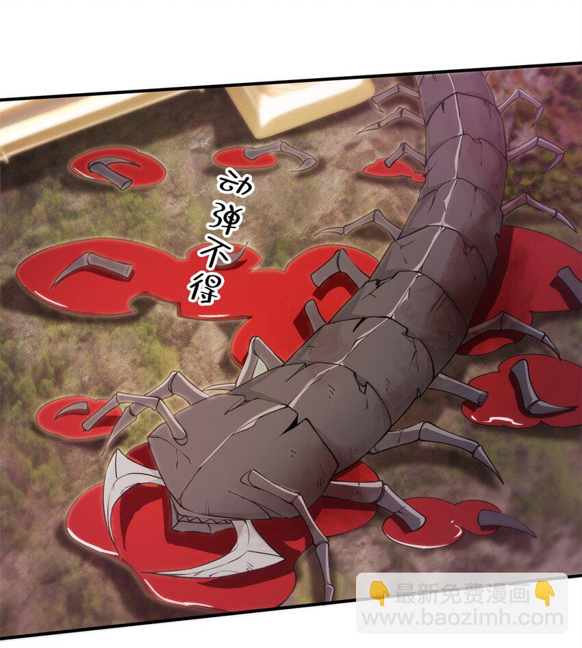 93 斩杀青蜈-第94话