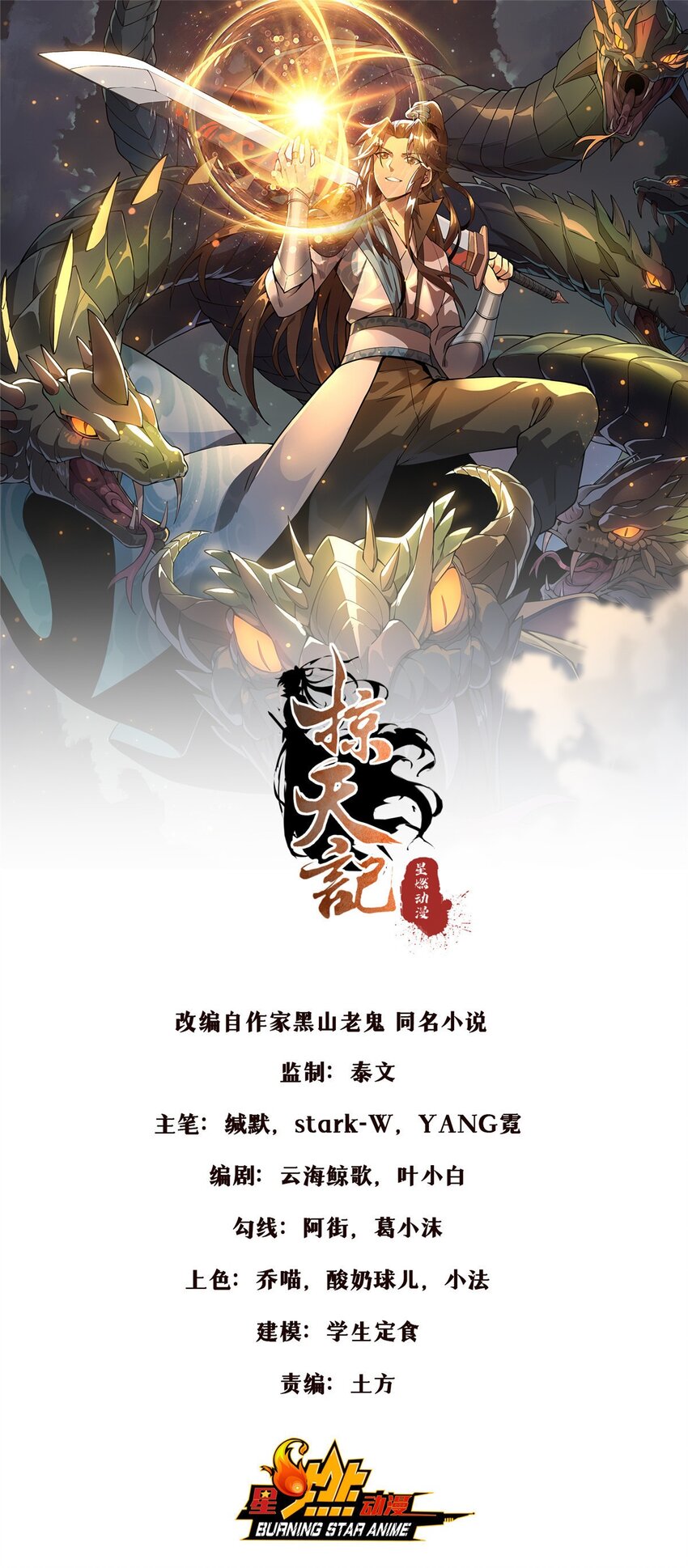 95 结个善缘-第96话