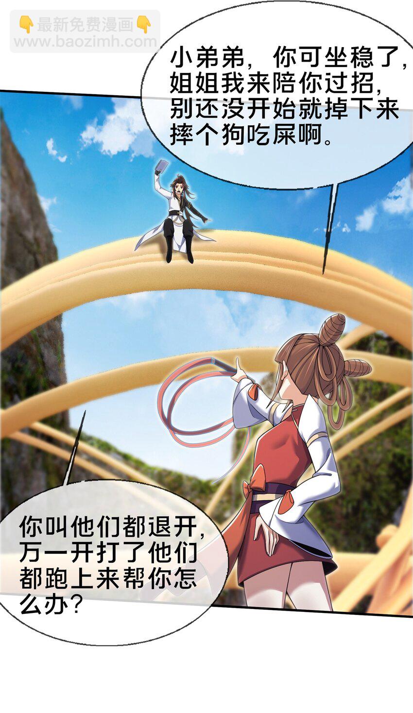 97 刀快还是剑快？-第98话
