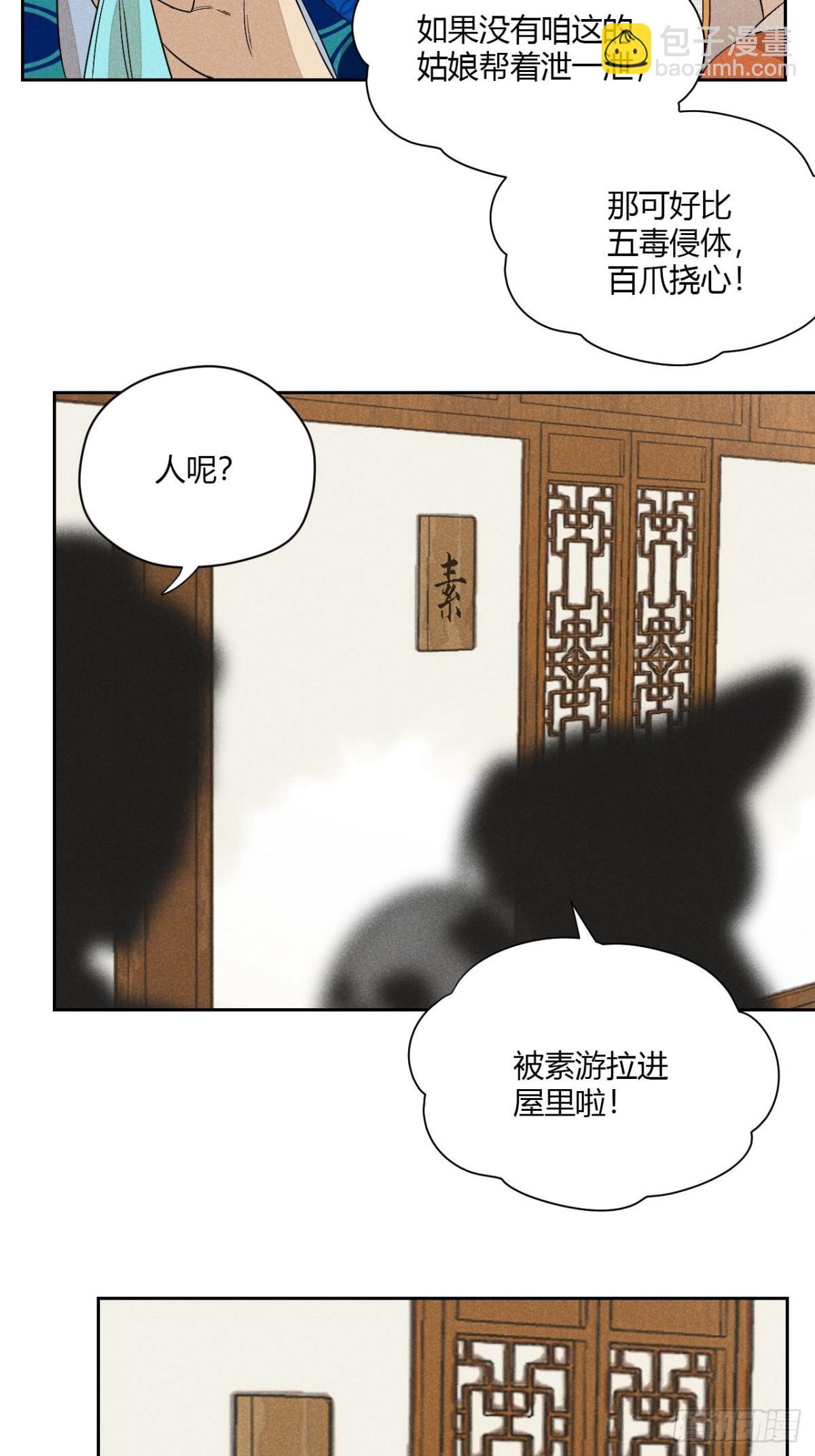 第五话 误饮催情酒（上）-第10话