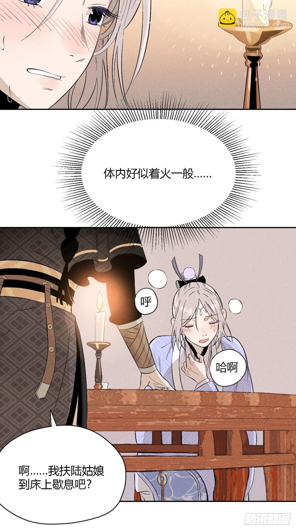 第五话 误饮催情酒（上）-第10话
