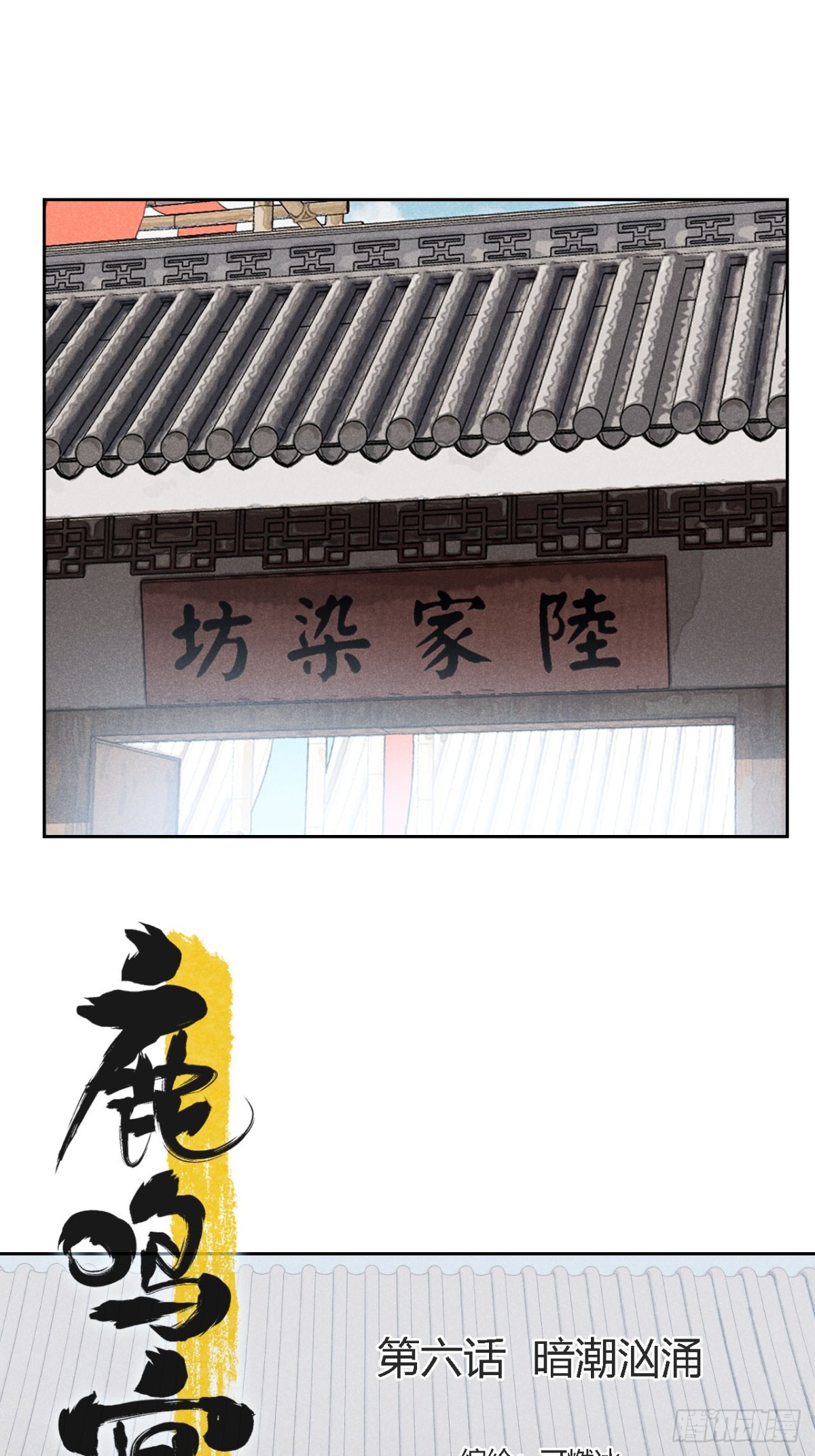 第六话 暗潮汹涌(1/2)-第12话