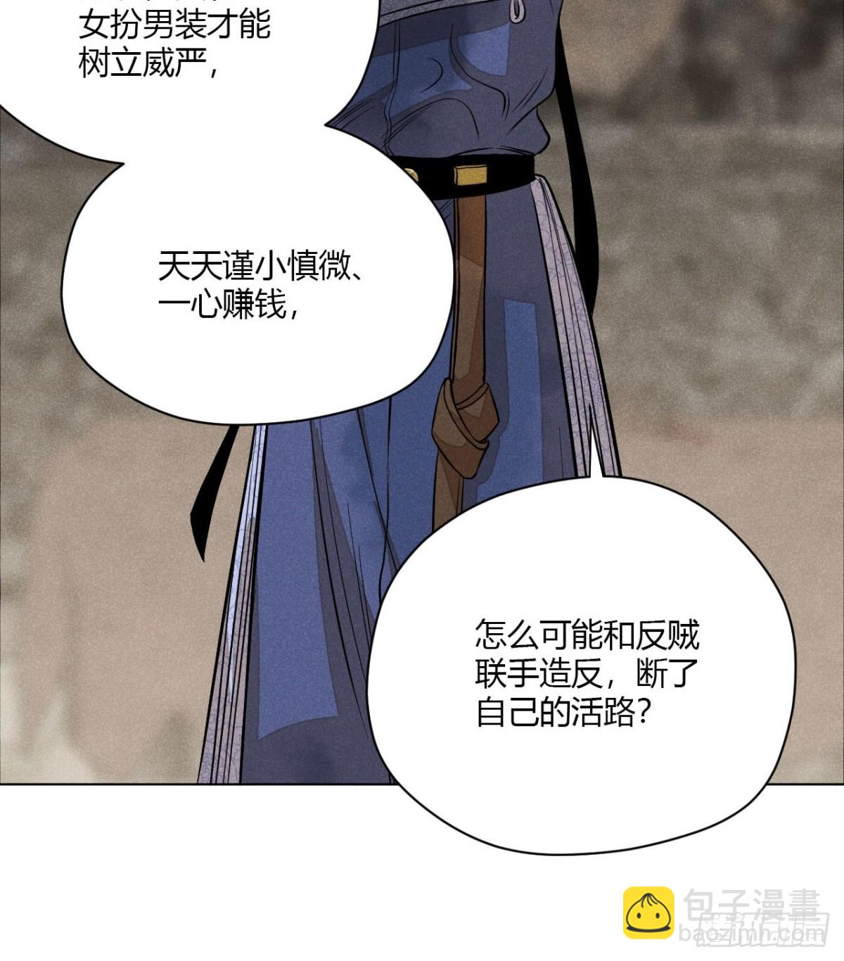 第九话 未晞的周旋 (下)(1/2)-第18话