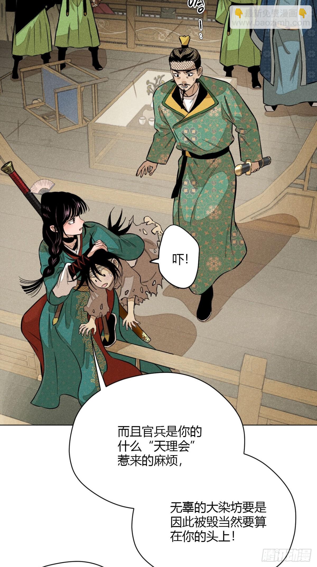 第九话 未晞的周旋 (下)(1/2)-第18话
