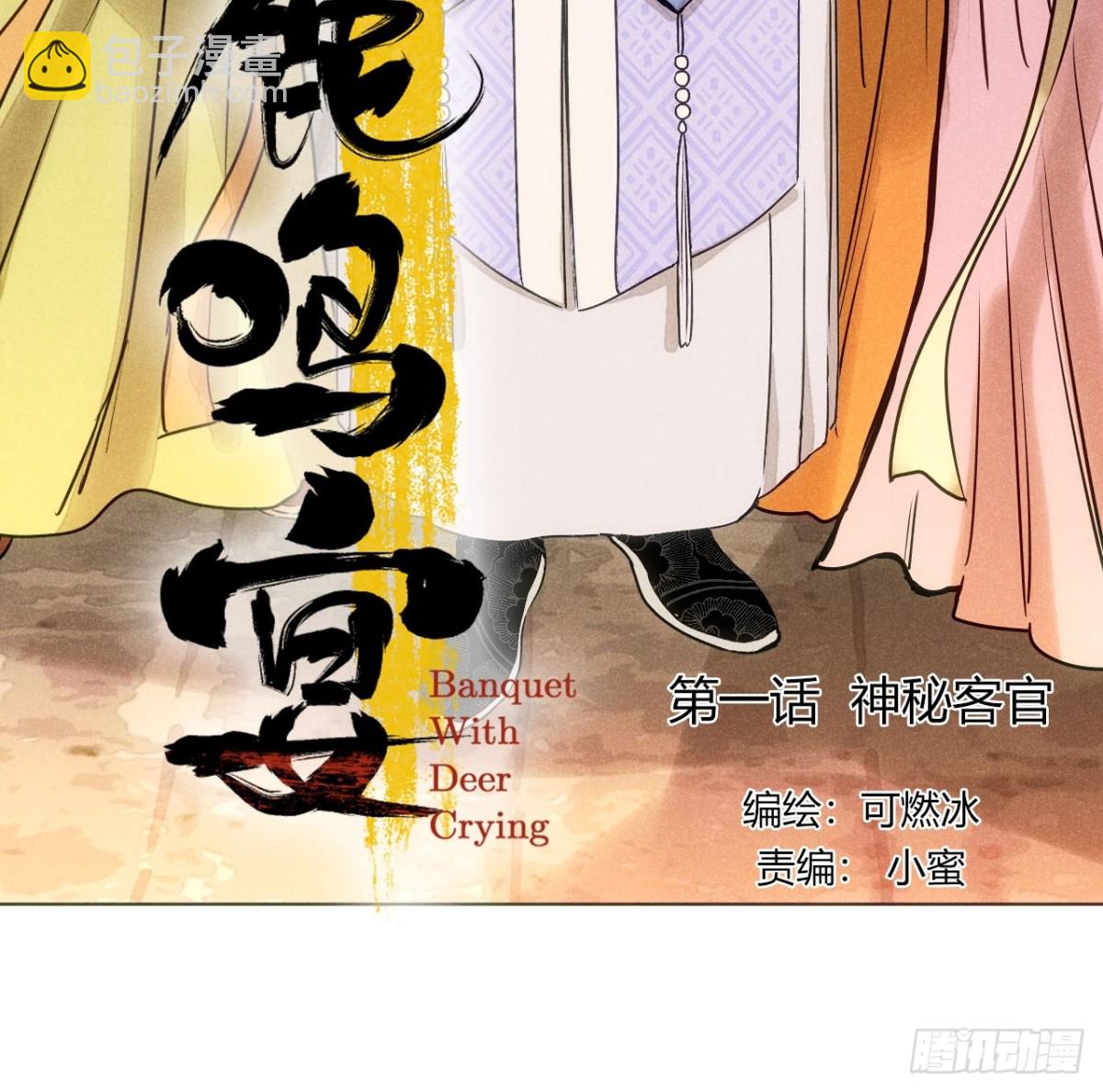 第一话 神秘客官（上）-第2话