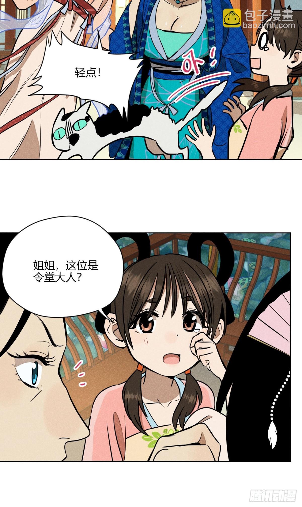 第一话 神秘客官（上）-第2话