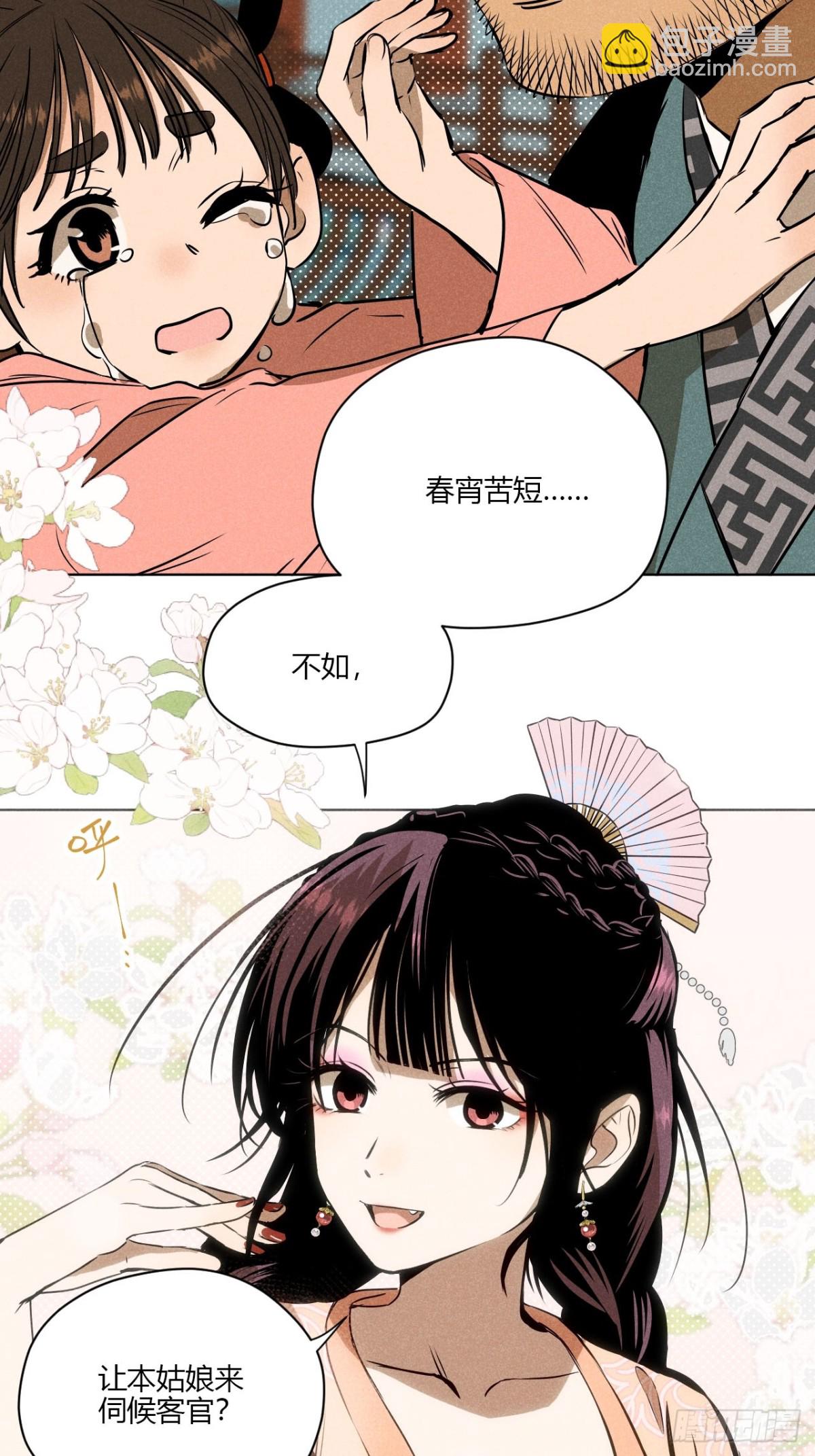 第一话 神秘客官（上）-第2话