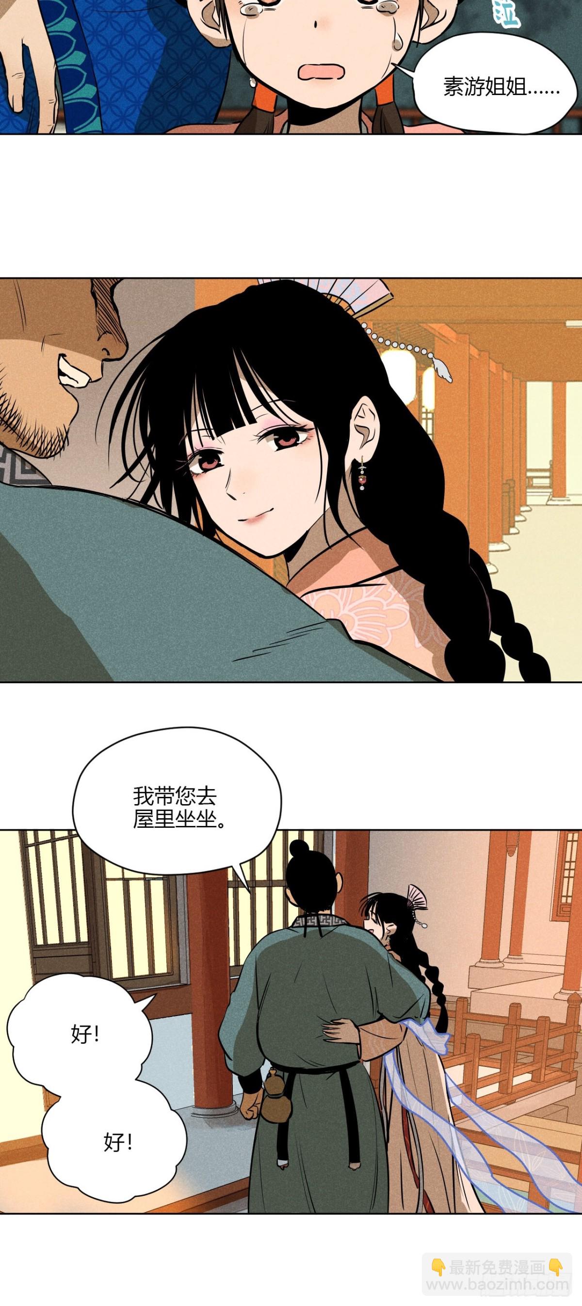 第一话 神秘客官（上）-第2话