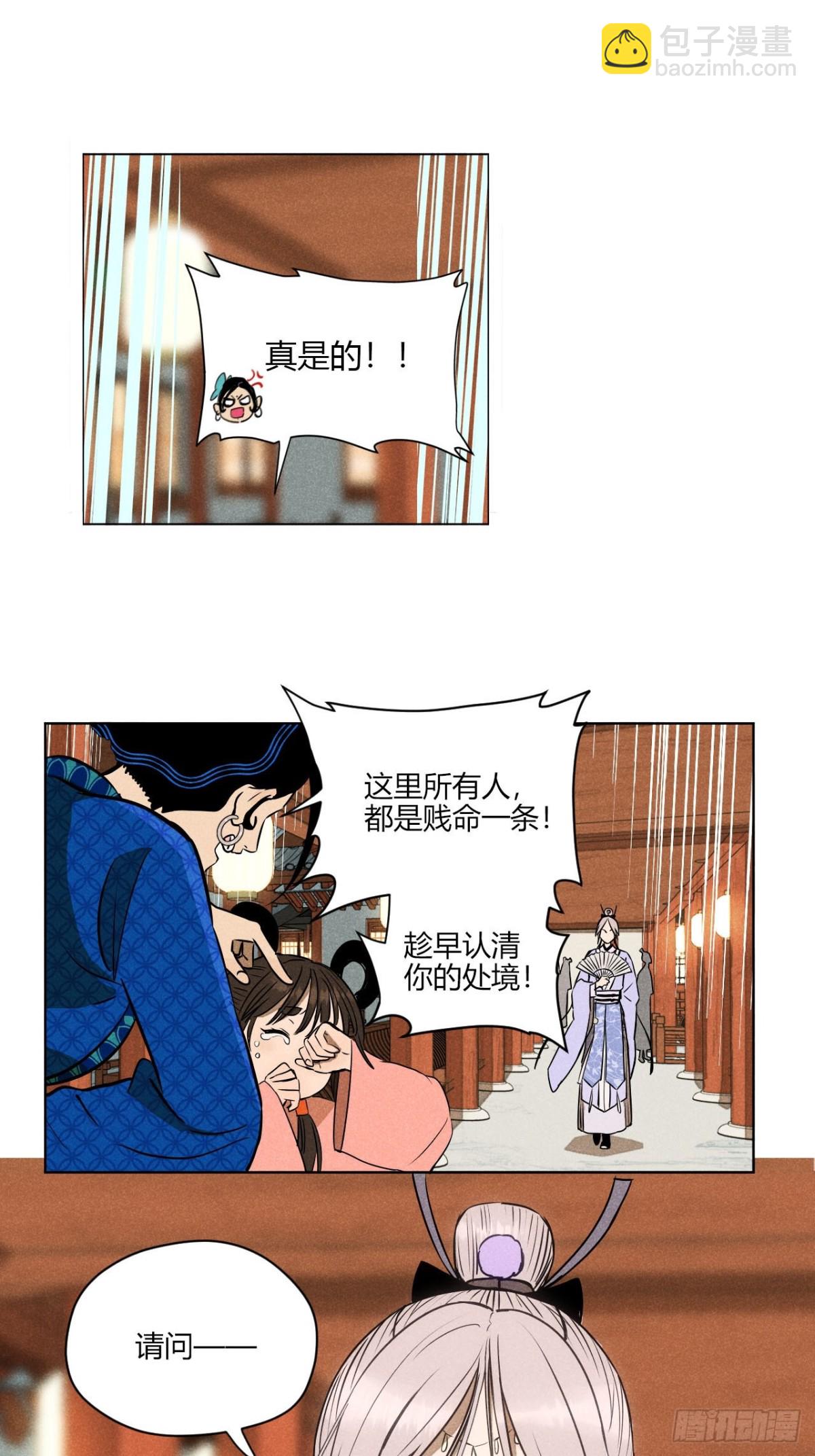 第一话 神秘客官（上）-第2话