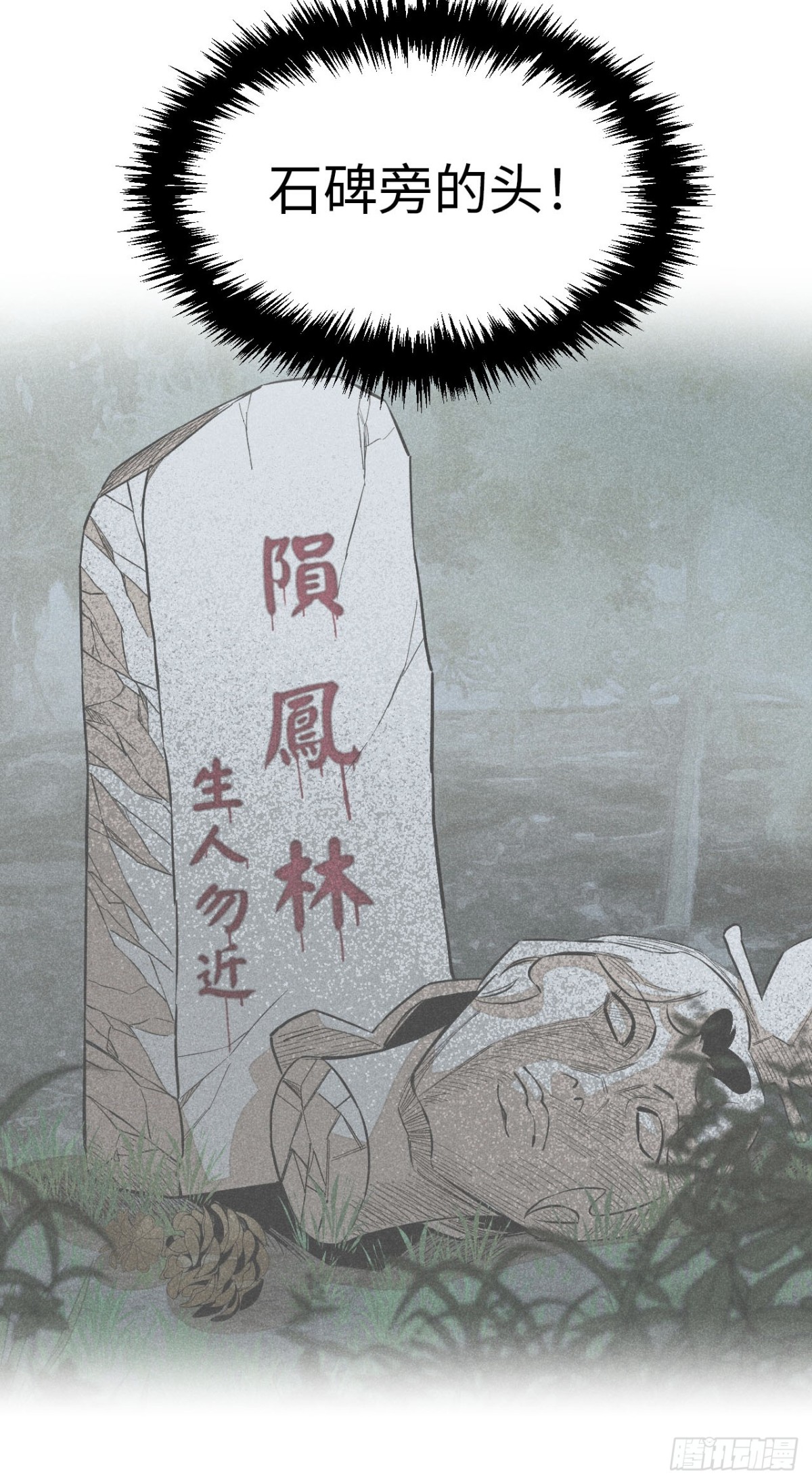 第十三话 山顶上的石像（下）(1/2)-第28话