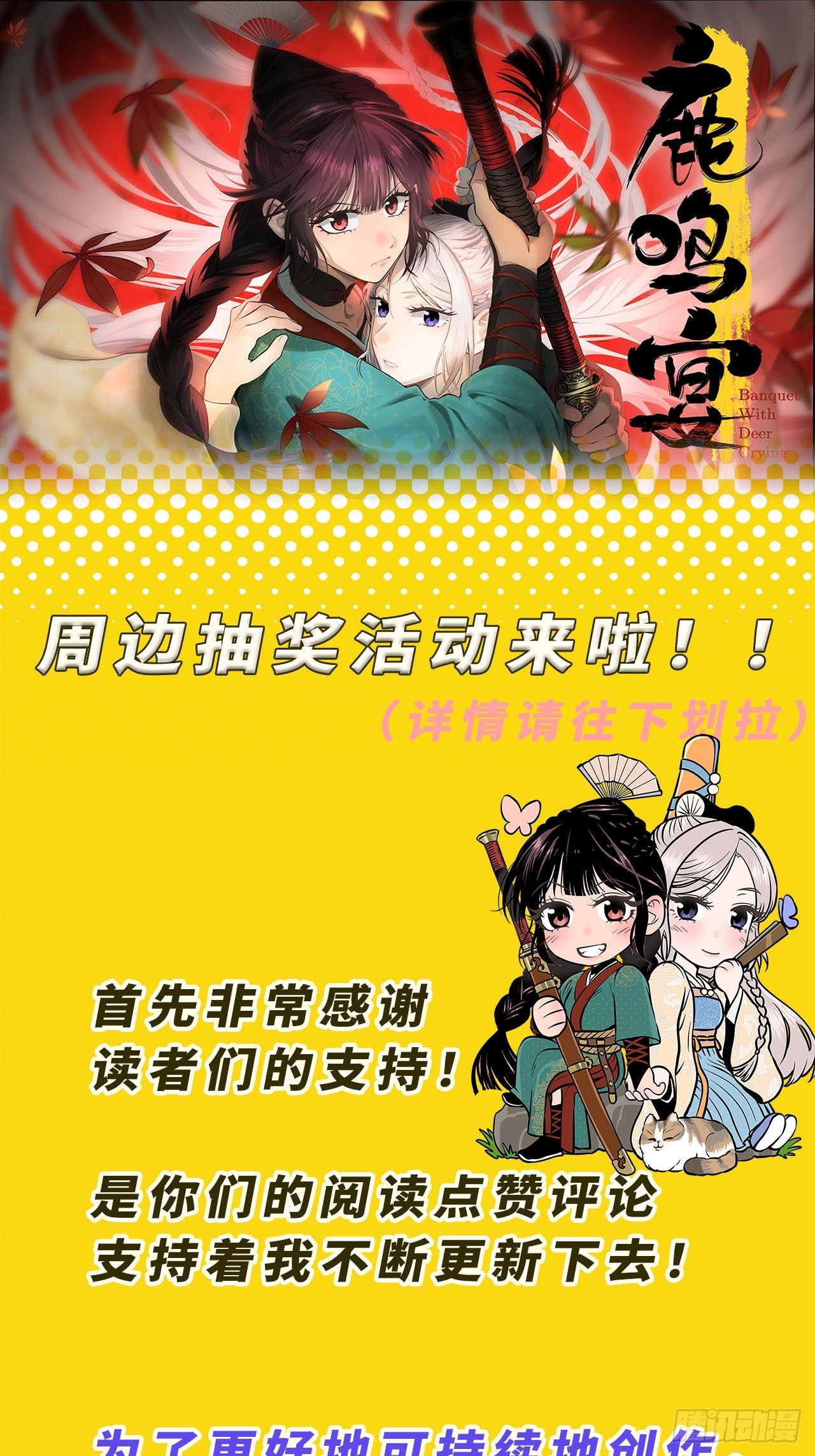 周边抽奖活动-第40话