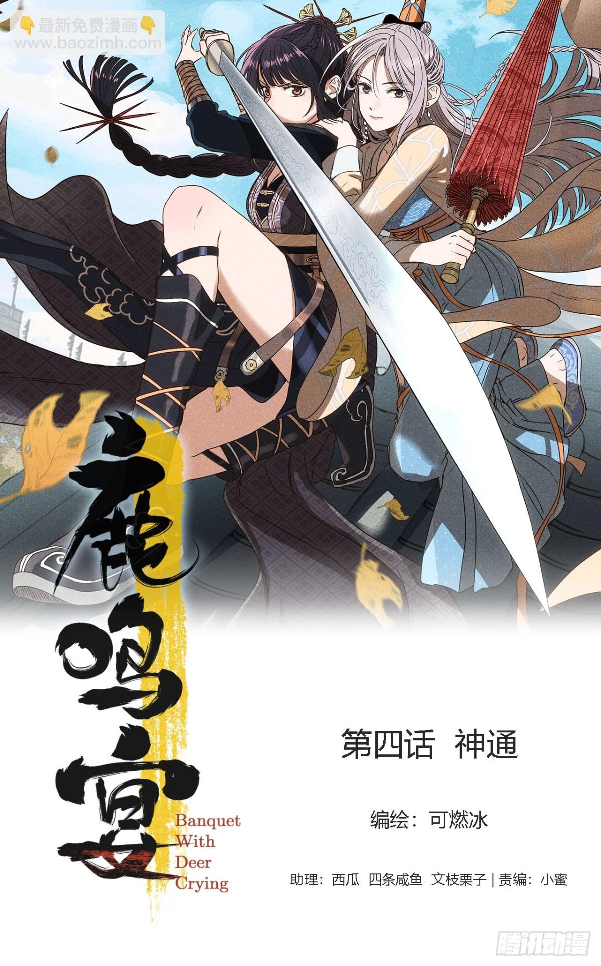 第四话 神通（上）(1/2)-第8话