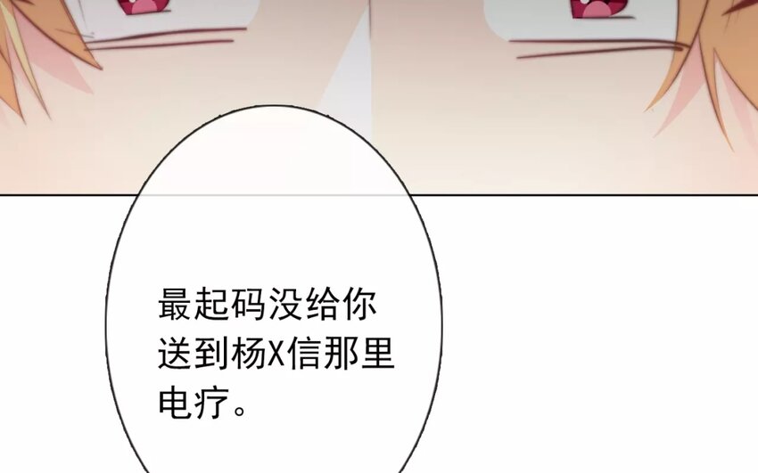 2 第2话   我可不是软柿子(1/2)-第2话