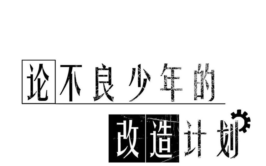 25 第25话  那个方面？(1/2)-第24话