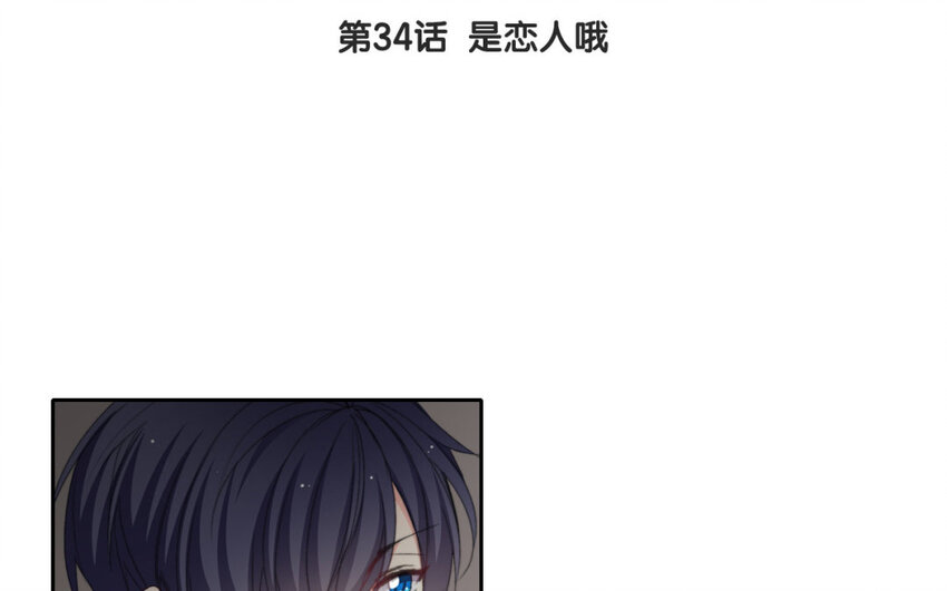 34 第34话  是恋人哦(1/2)-第32话