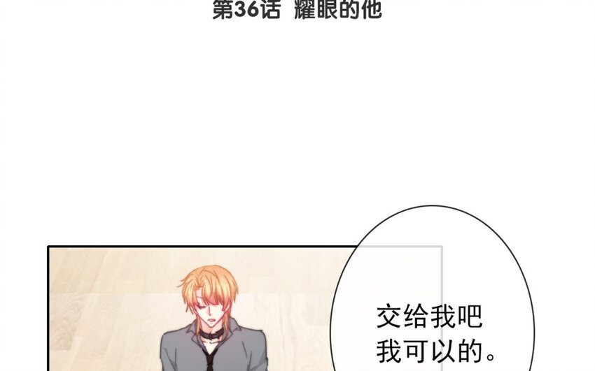 36 第36话  耀眼的他(1/2)-第34话