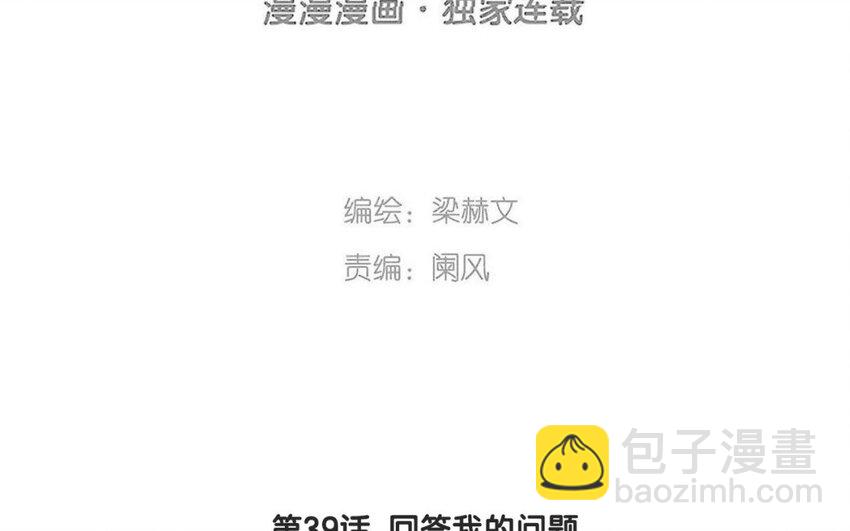 39 第39话  回答我的问题(1/2)-第36话