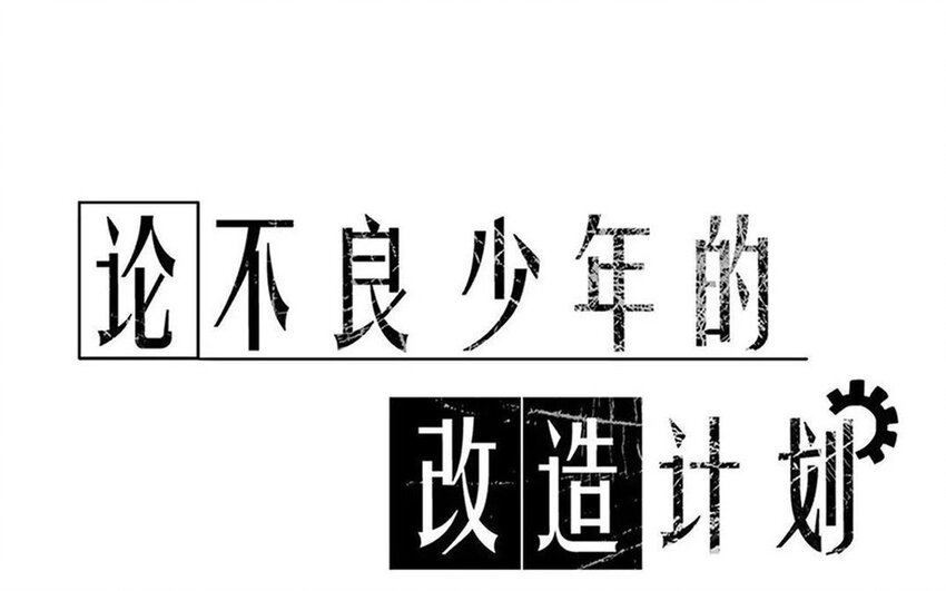 62 第62话 他认识泽久熙？！(1/2)-第62话