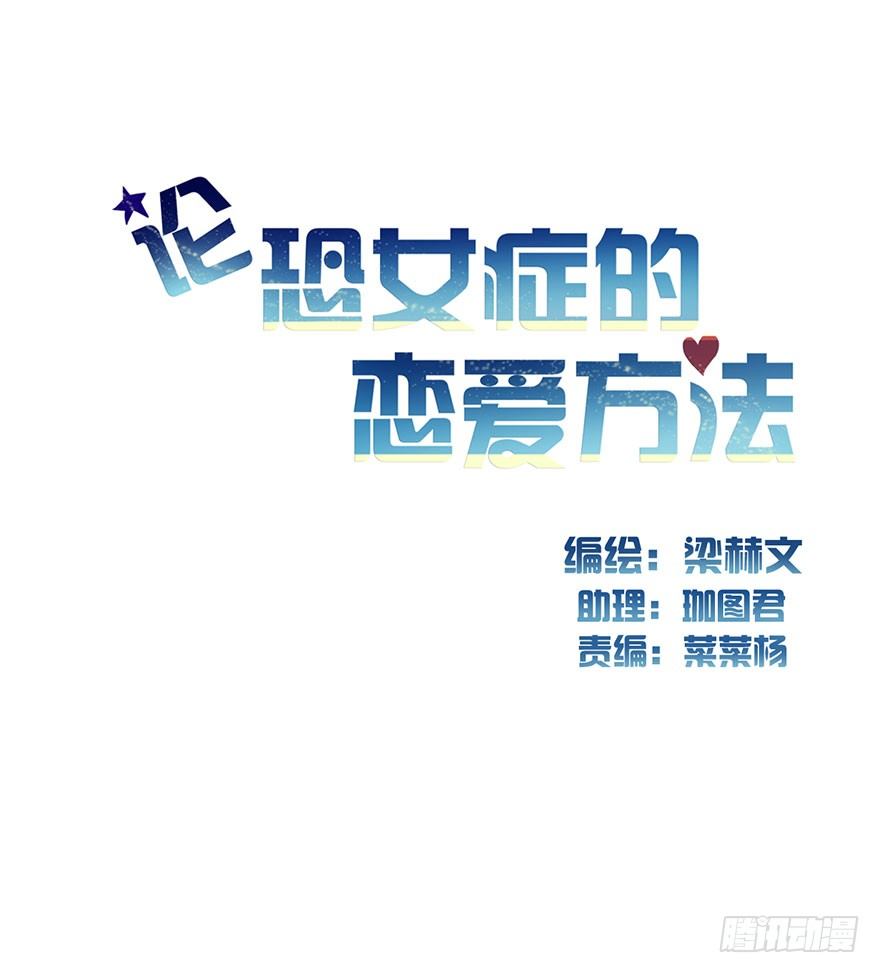2.我是女孩子啊！-第2话