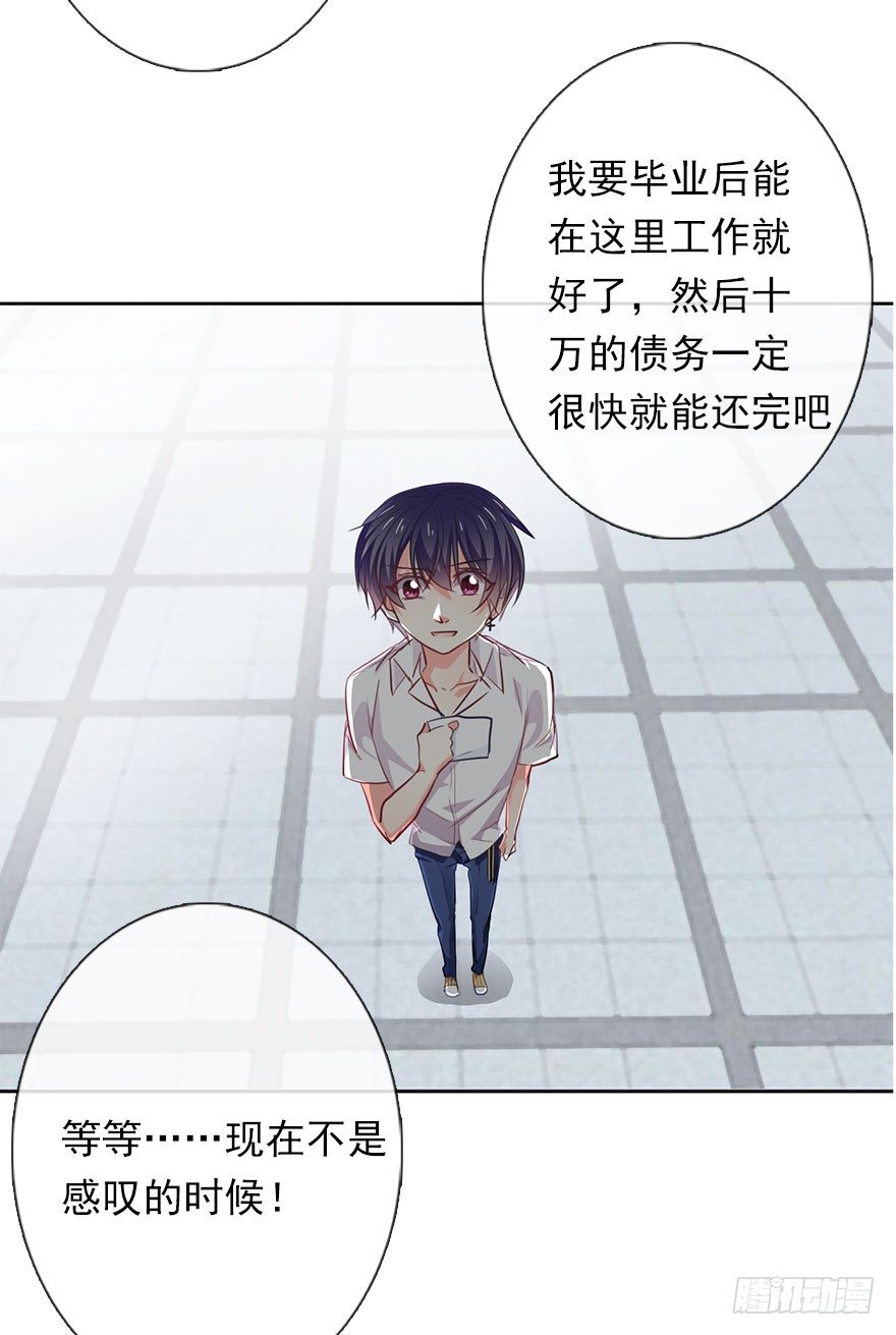 2.我是女孩子啊！-第2话