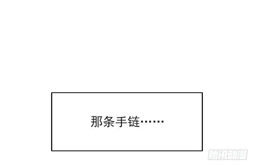 105.手链-第104话
