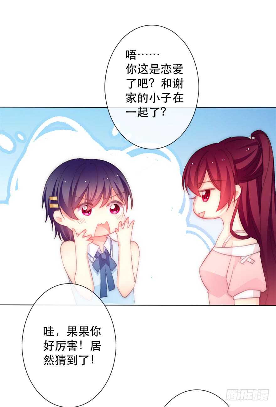 118.有点变了的绍琪-第108话