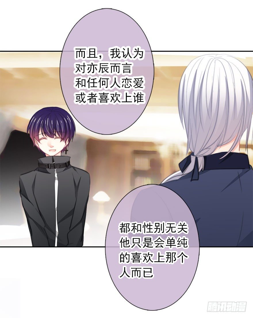 20.亦辰的恐女症-第20话