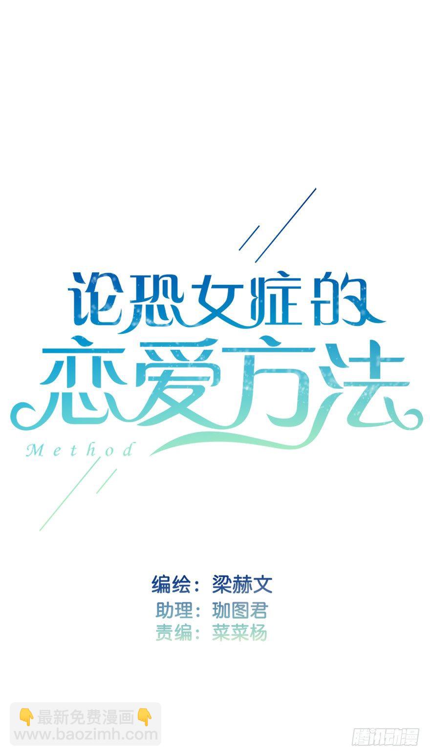 20.亦辰的恐女症-第20话