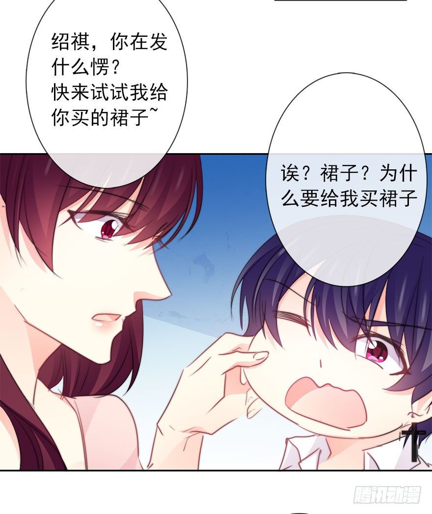 30.我不要穿裙子(1/2)-第30话
