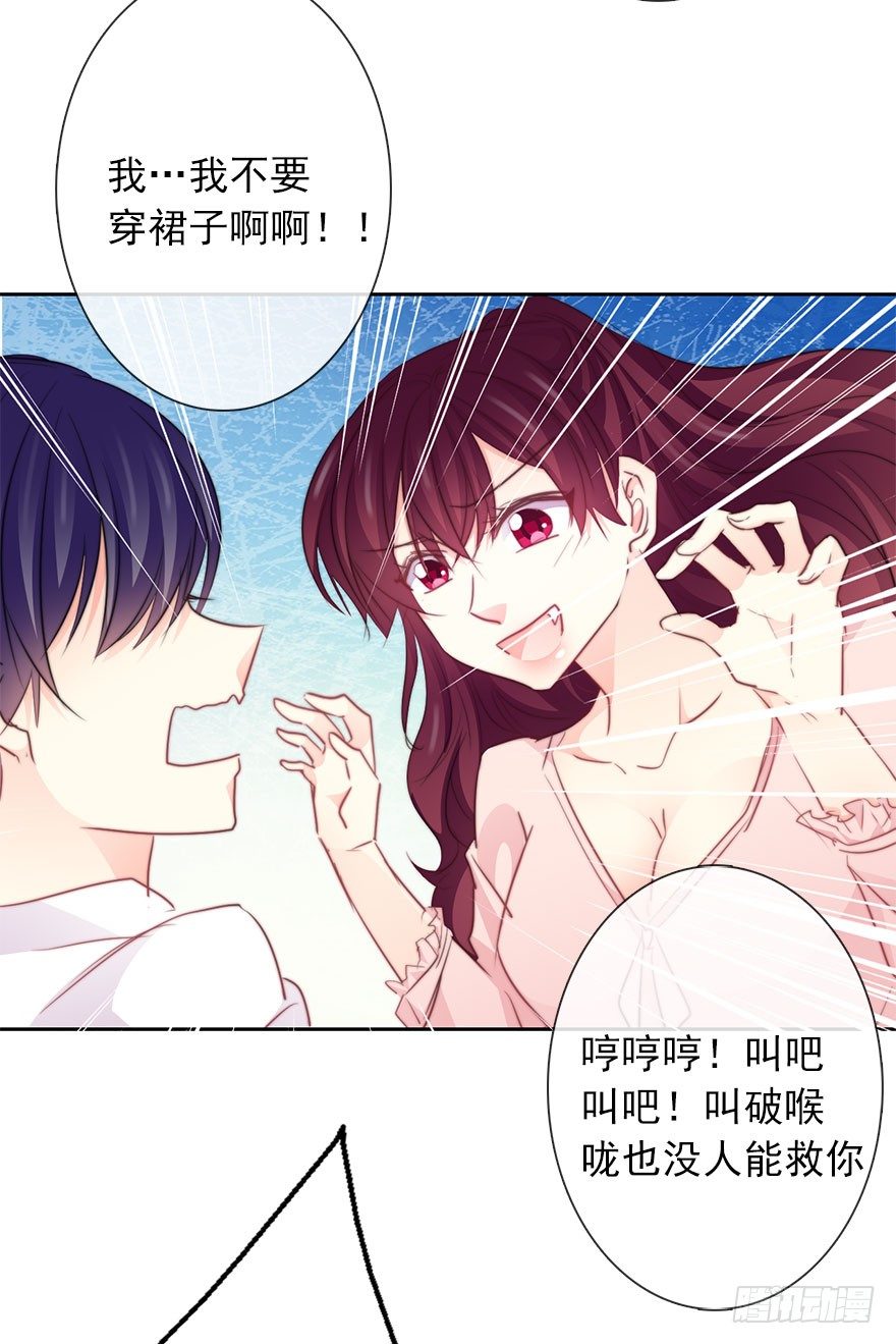 30.我不要穿裙子(1/2)-第30话