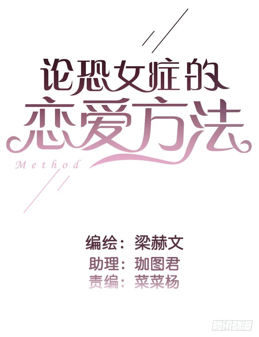 30.我不要穿裙子(1/2)-第30话