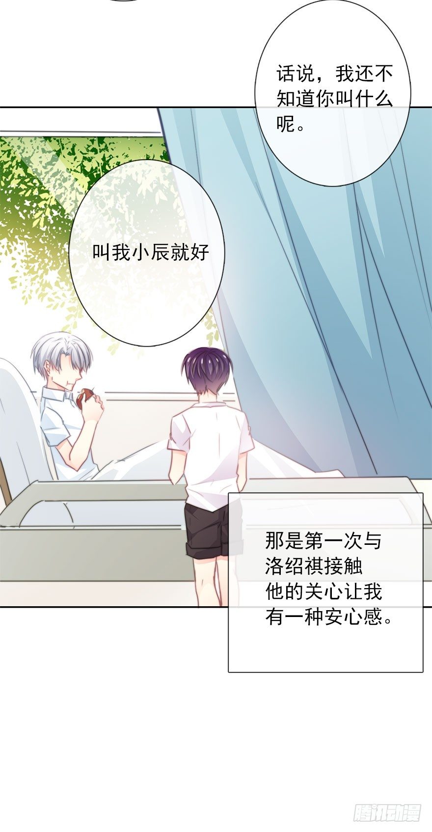 48.初次与你相遇（2）-第48话