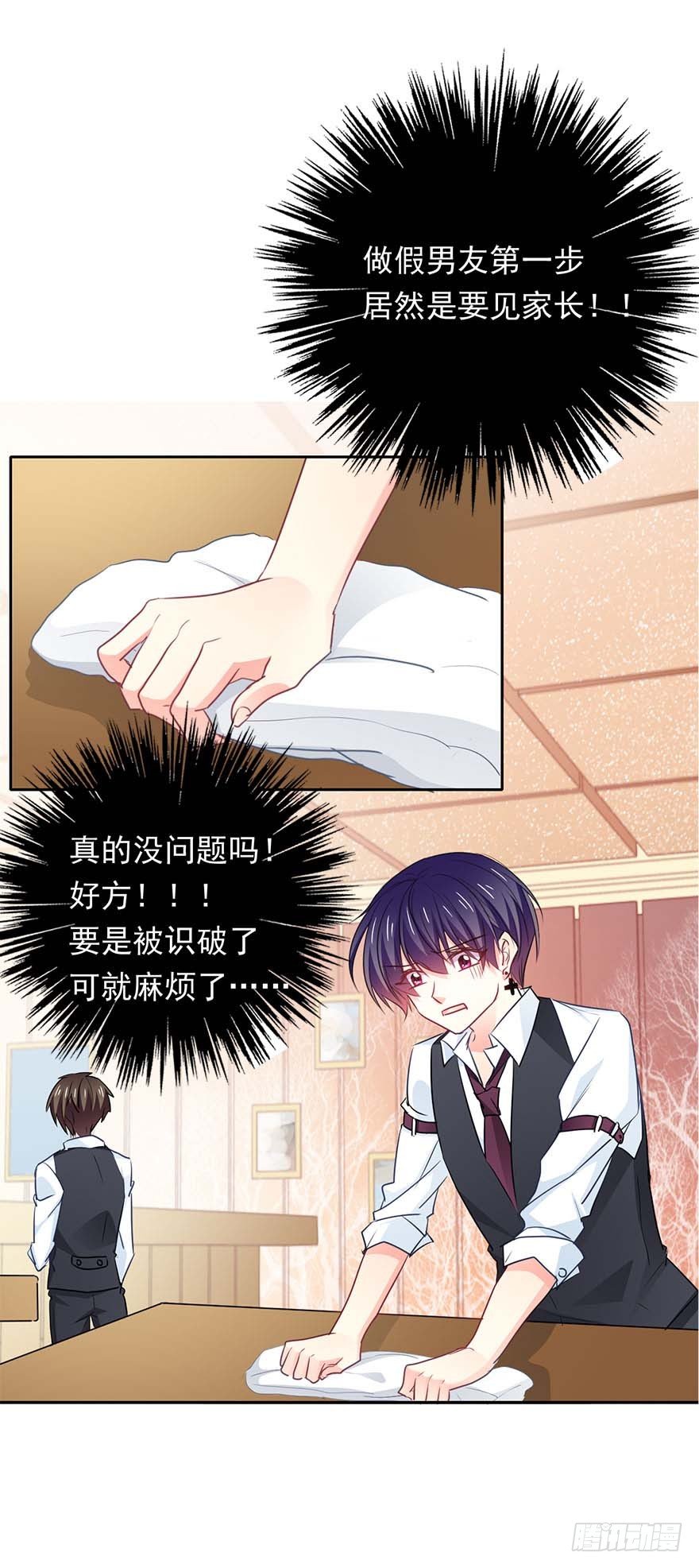 6.店长，你离得太近了-第6话
