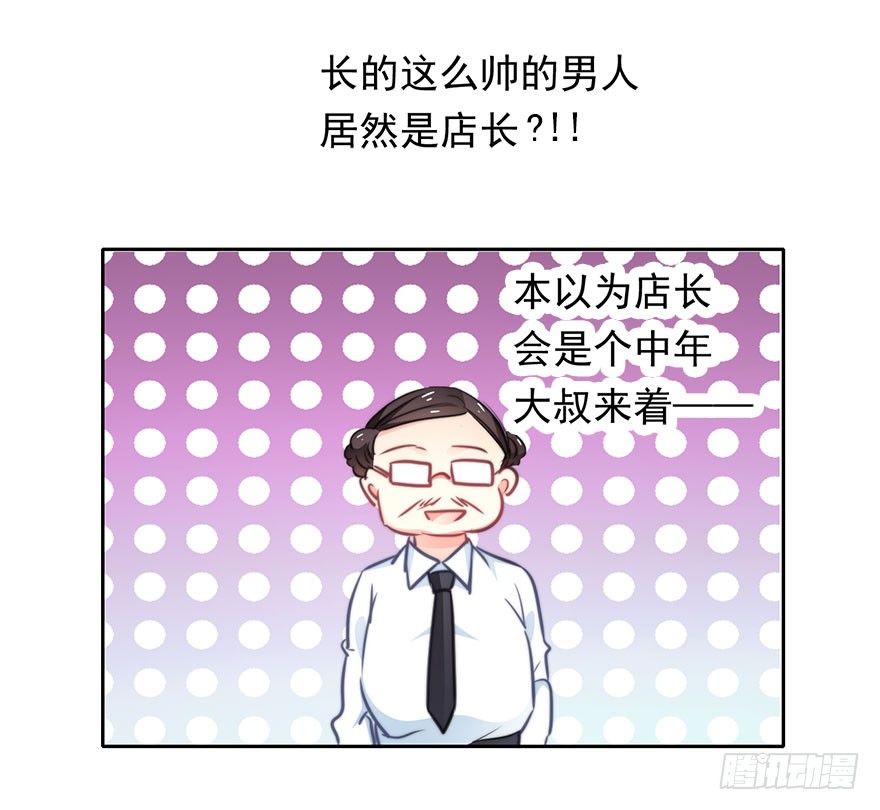 6.店长，你离得太近了-第6话