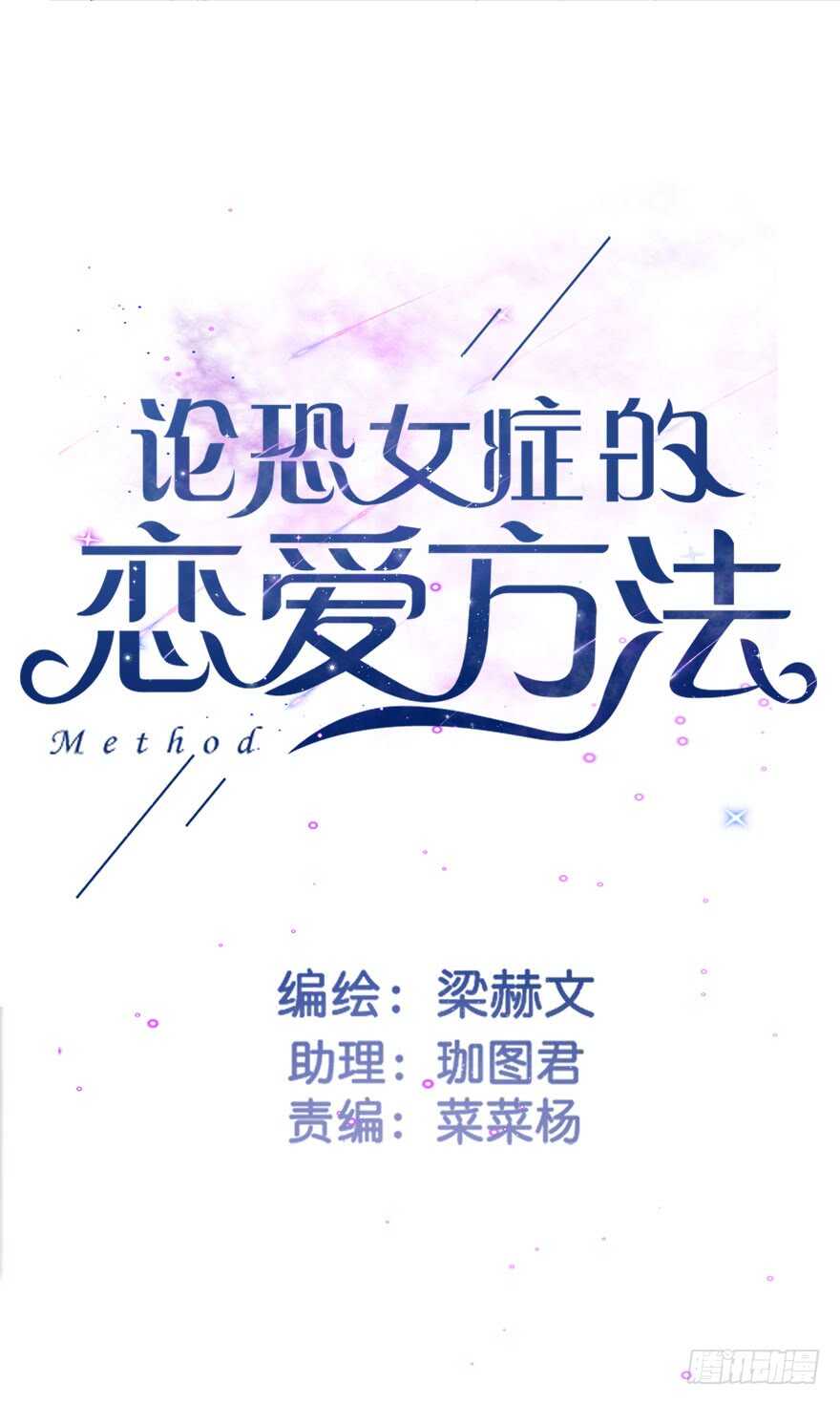 68.不想面对你-第68话