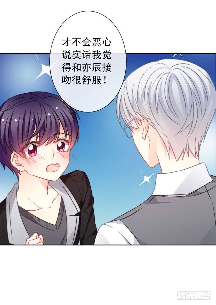 72.第一次舌吻-第72话