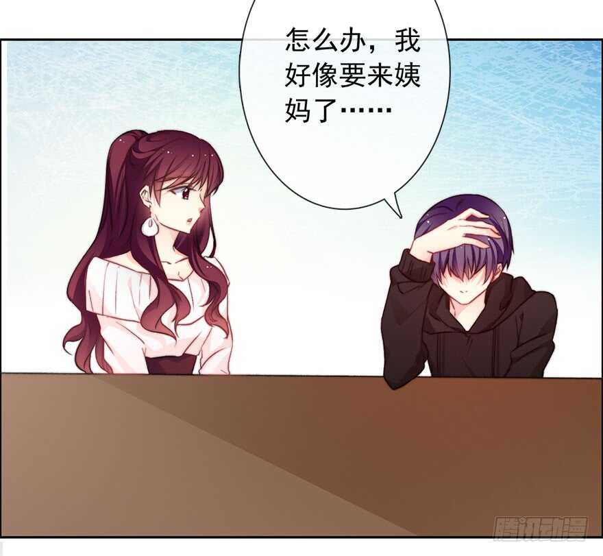 80.突如其来的生理期（1）-第80话