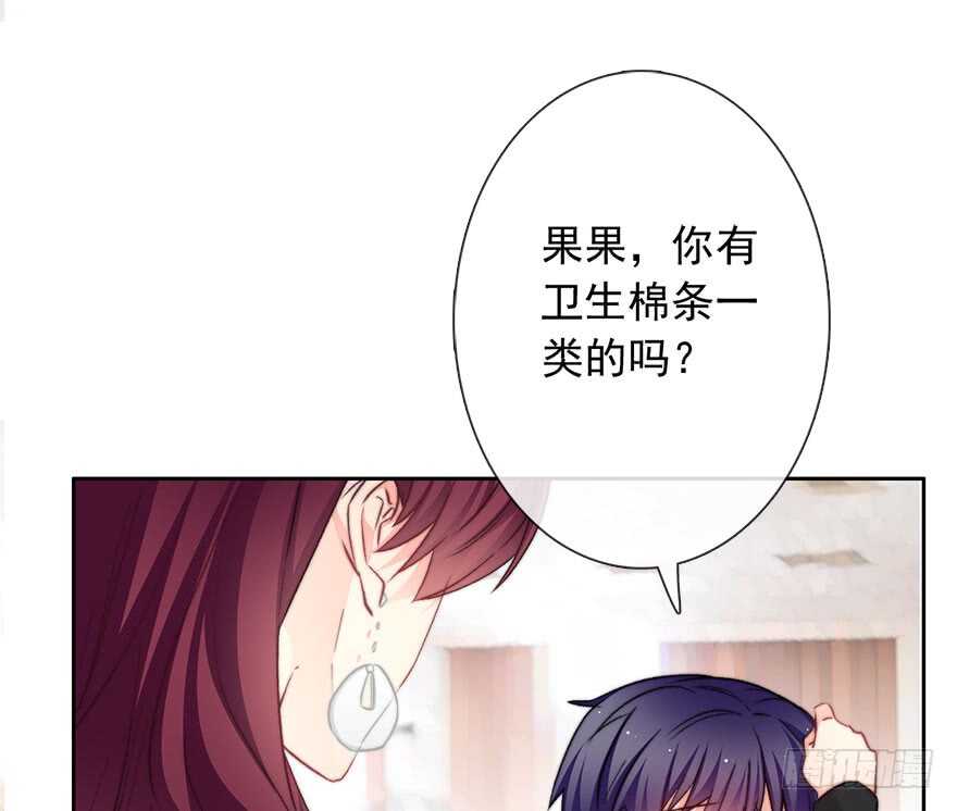 80.突如其来的生理期（1）-第80话