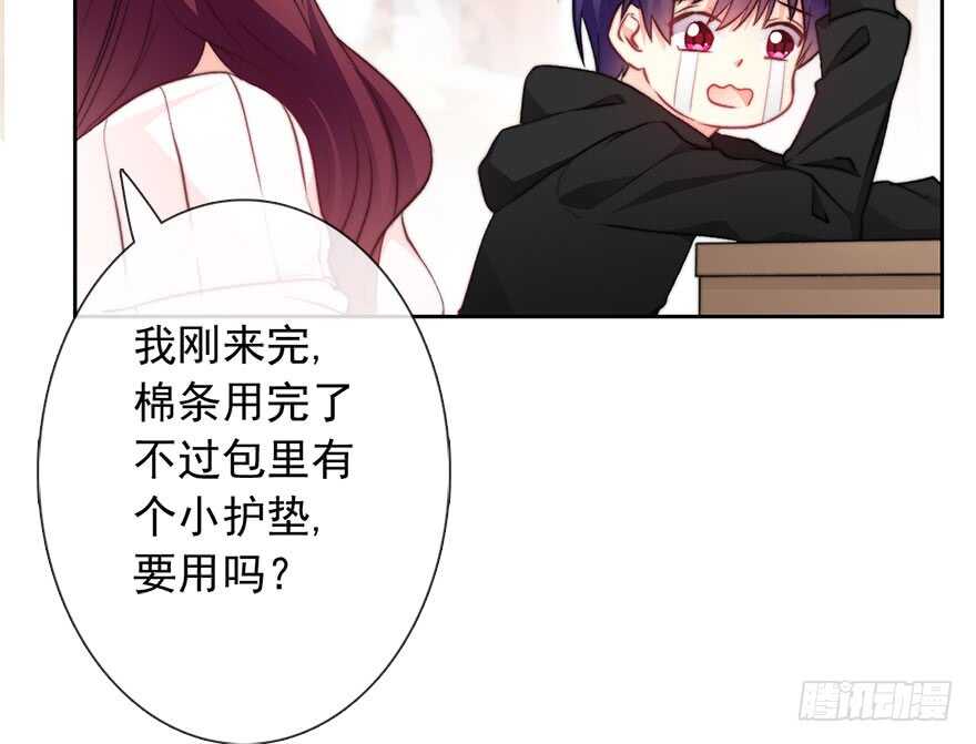 80.突如其来的生理期（1）-第80话