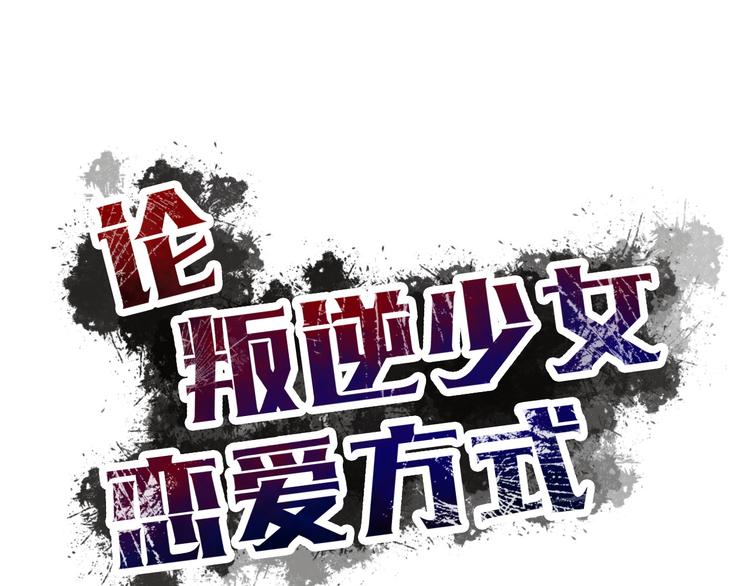 第52话 闻夕哲女友？！(1/2)-第52话