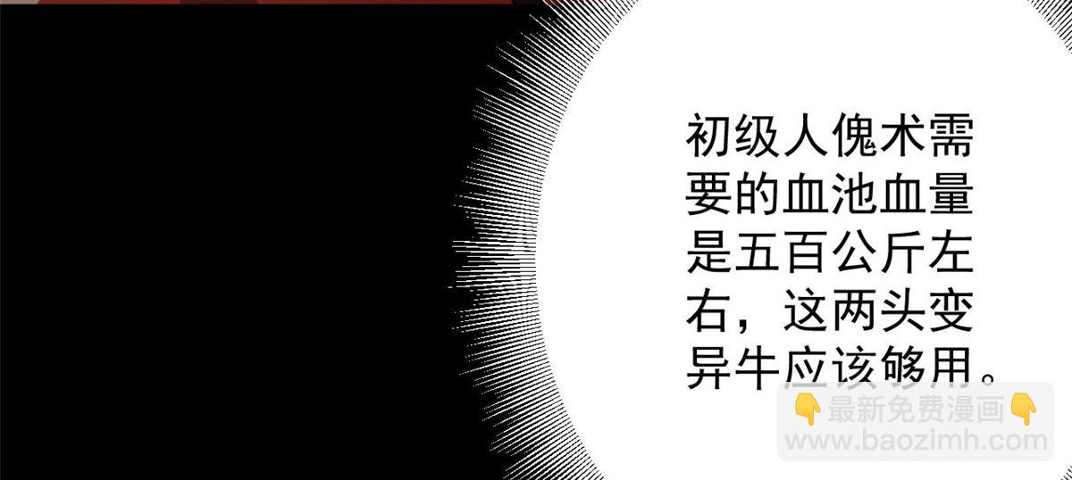 105 初级人傀术(1/3)-第106话