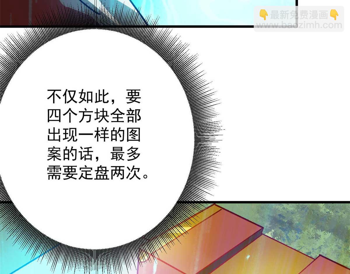 117 最后一个奖励图案(1/3)-第118话