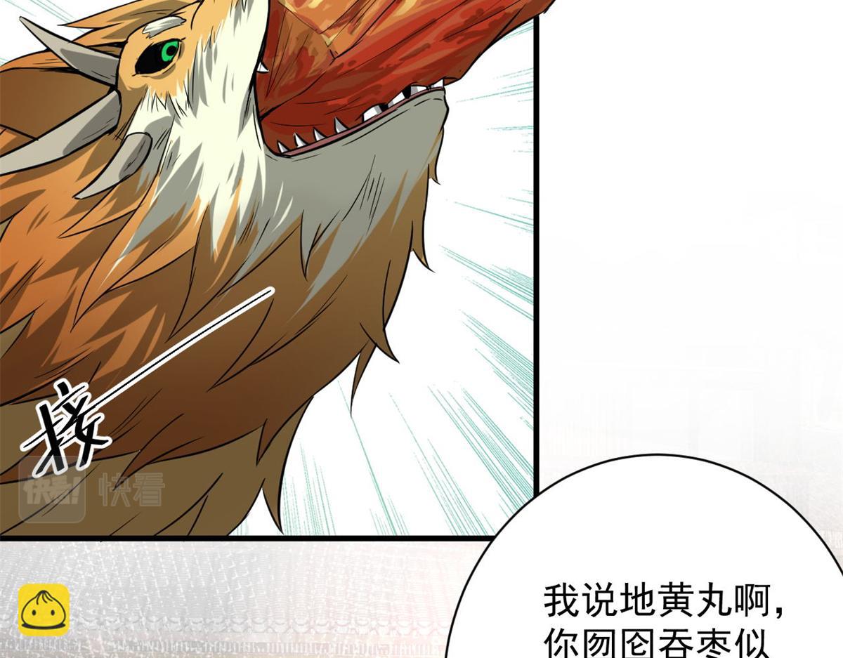 121 献祭的方式不对？(1/3)-第122话