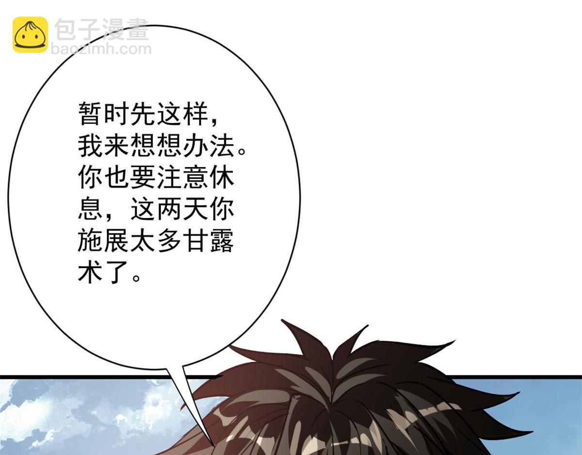 121 献祭的方式不对？(1/3)-第122话