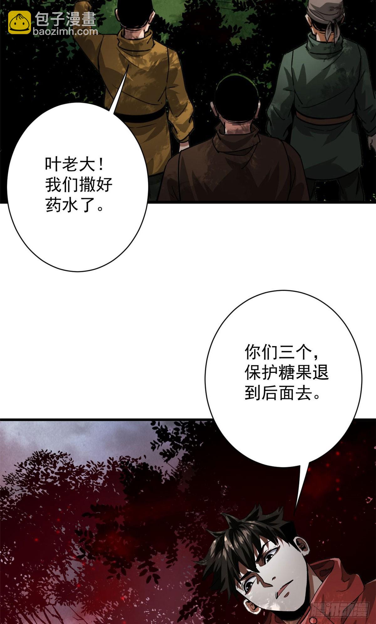 137 落红汁(1/2)-第138话