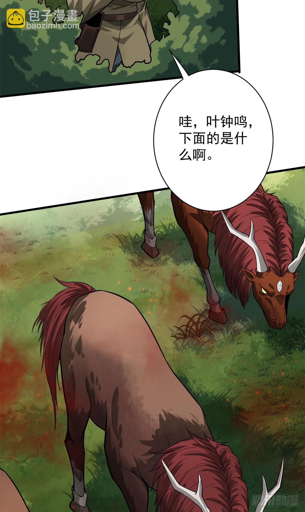 137 落红汁(1/2)-第138话