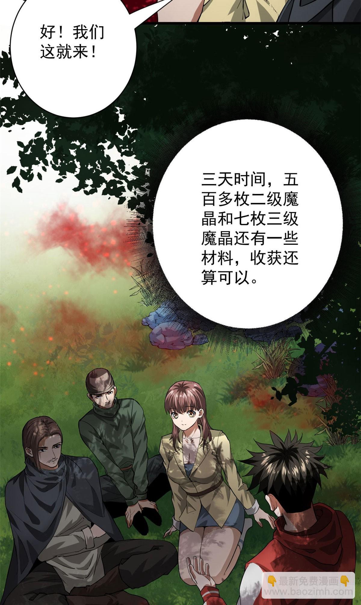 139 地黄丸归来(1/2)-第140话